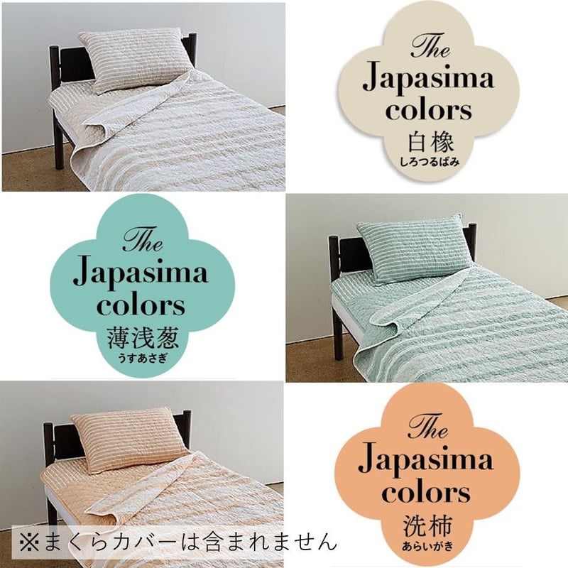 寝具パシーマパット、ケット、枕カバーセット - シーツ/カバー