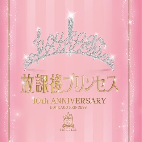 ☆✨１点限り✨放課後プリンセス10TH princess Assemble CATEGORY CD | ストロベリーユニバースONLINE SHOP
