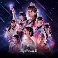 放課後プリンセス「MyPrincessⅡ」　DVD付特別盤