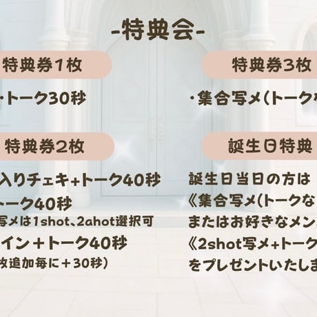 高田もも　特典券
