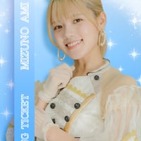水野青海　特典券