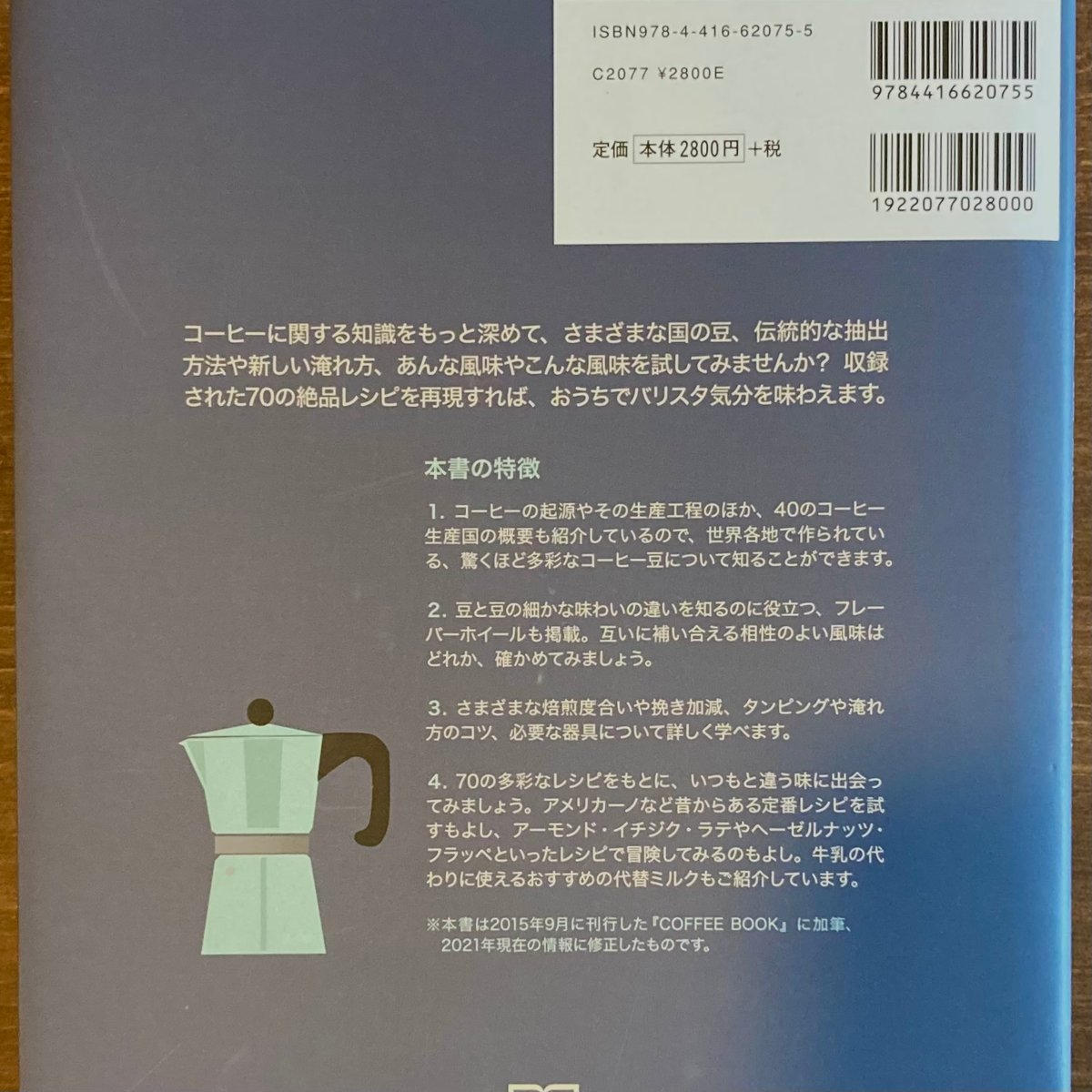 新版 THE COFFEE BOOK | 本屋 itoito