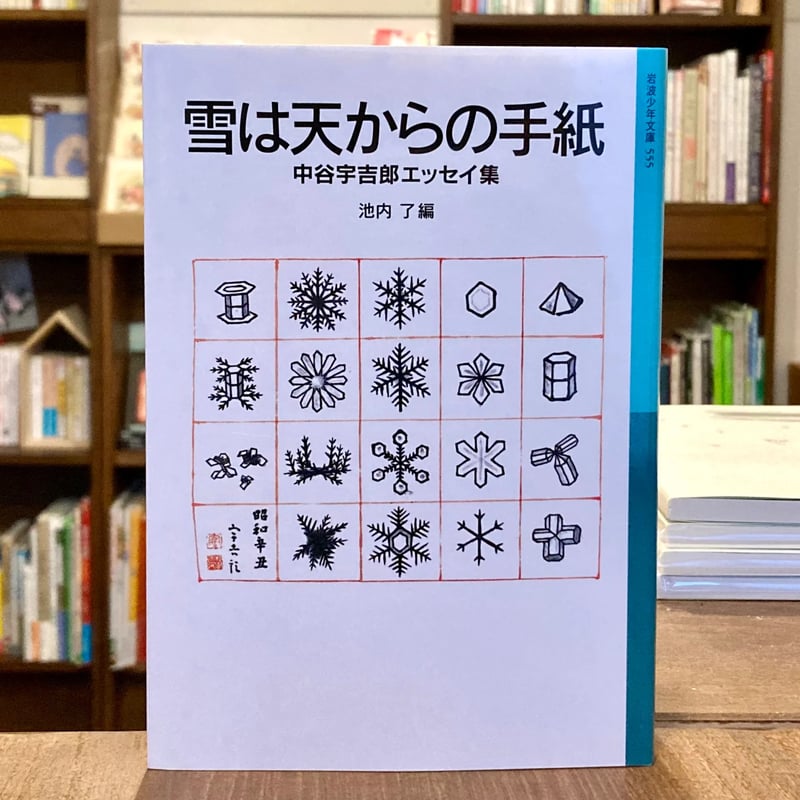 雪は天からの手紙 | 本屋 itoito