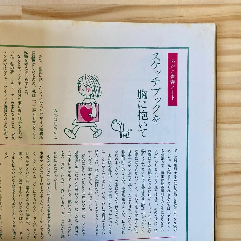 チッチ・愛の絵本 いつかどこかで 夏の号 | 本屋 itoito