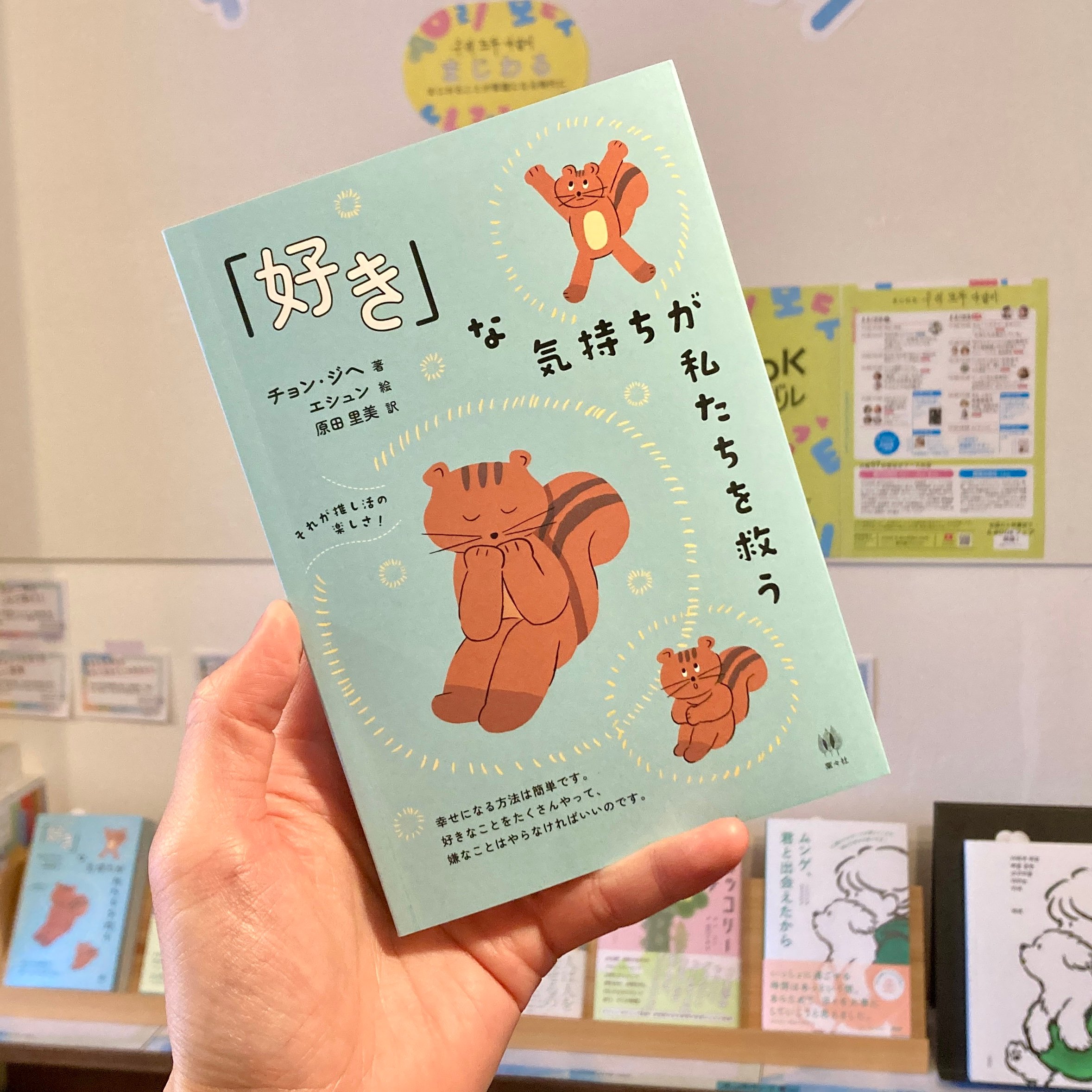 好き」な気持ちが私たちを救う | 本屋 itoito