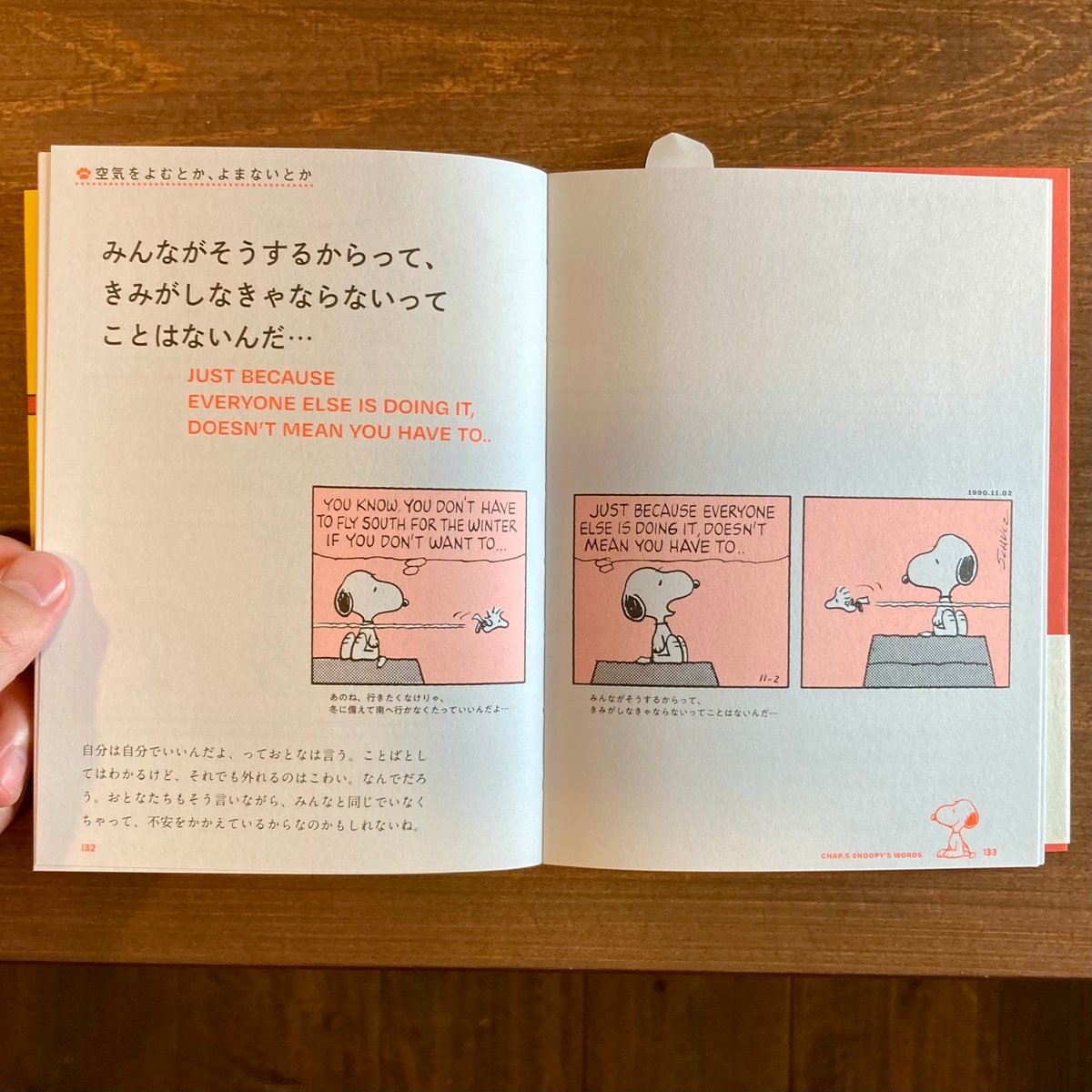 13歳からのきみへスヌーピーの自分らしく生きることば | 本屋 itoito