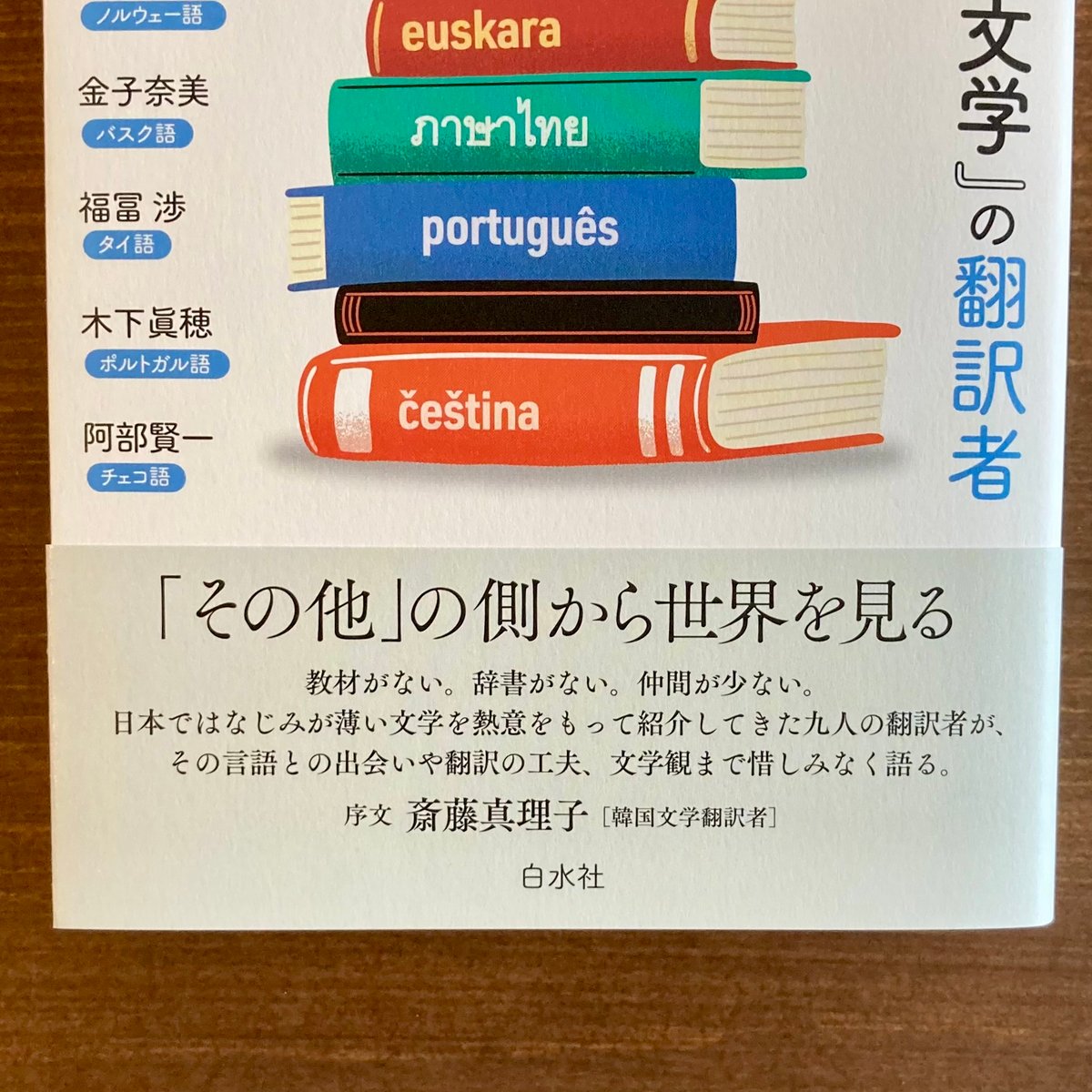 その他の外国文学」の翻訳者 | 本屋 itoito