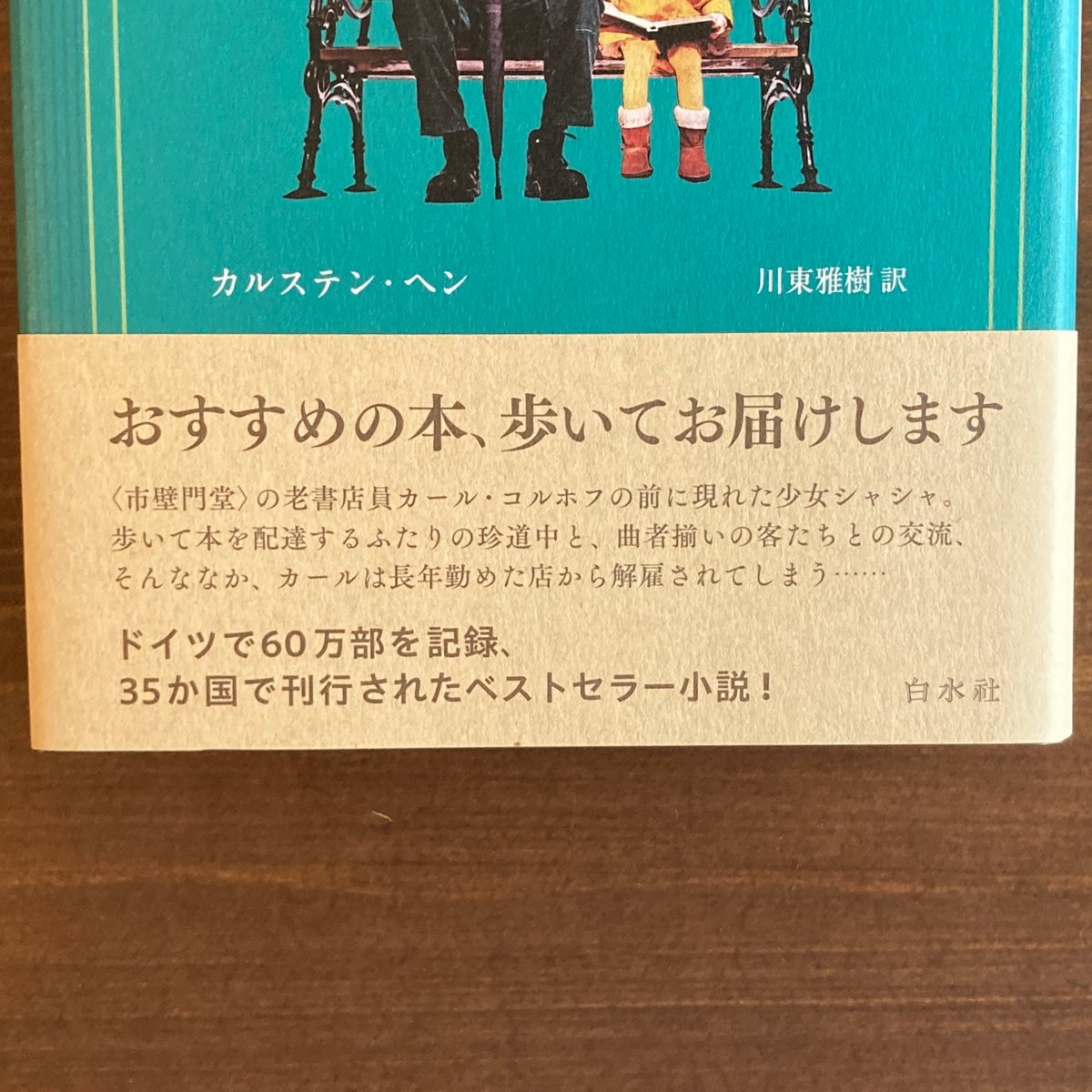 本と歩く人 | 本屋 itoito