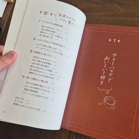 いつもの紅茶がもっとおいしくなる本