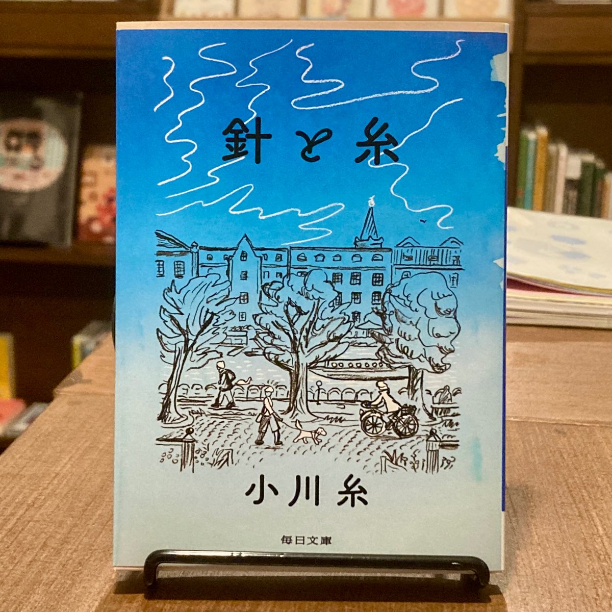針と糸 | 本屋 itoito
