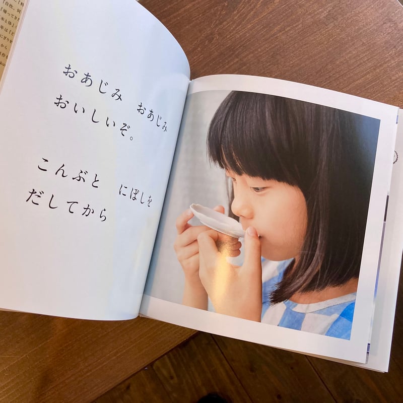 みそしるをつくる | 本屋 itoito