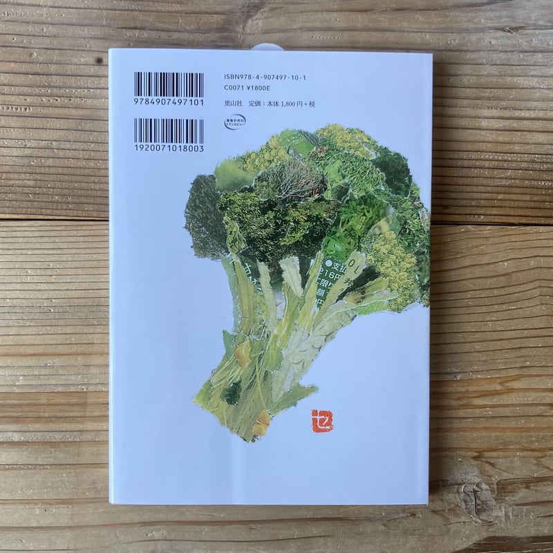 ‼️相木千栞‼️山取り枯木ヒイラギ 3/30〜4/10『91歳セツの新聞ちぎり絵 ポストカードブック』刊行記念