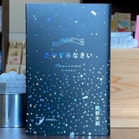 たやすみなさい 現代歌人シリーズ27
