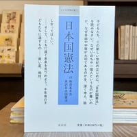 日本国憲法