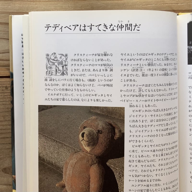 テディベアの書いた本 | 本屋 itoito