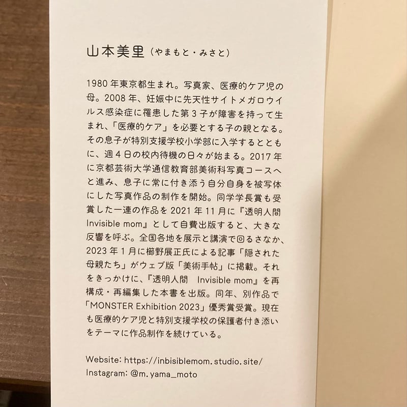 透明人間 Invisible Mom | 本屋 itoito