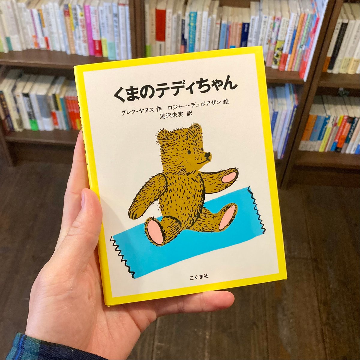 くまのテディちゃん | 本屋 itoito