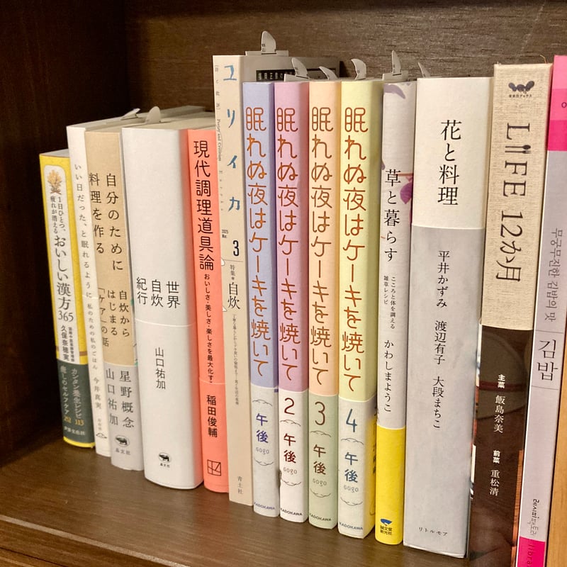 眠れぬ夜はケーキを焼いて4 | 本屋 itoito