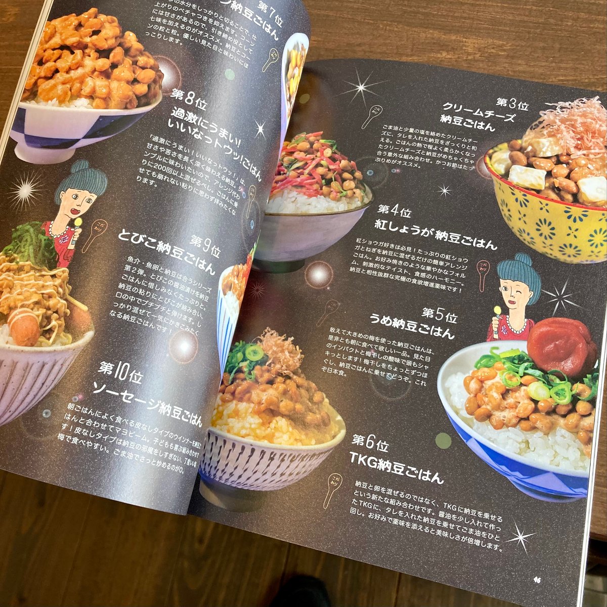 雑誌 「納豆マガジン vol.1」 | 本屋 itoito