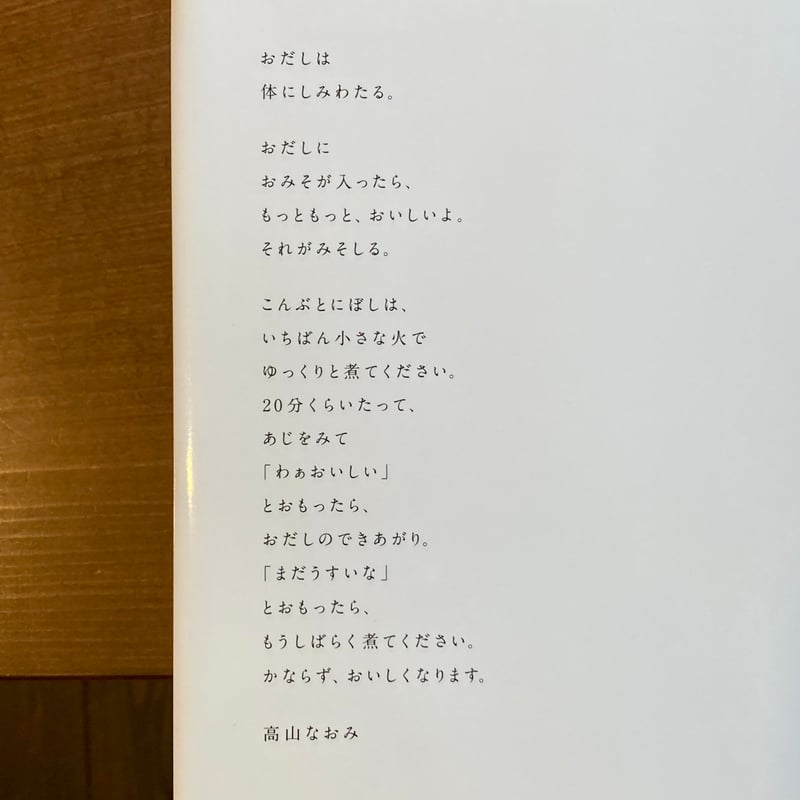 みそしるをつくる | 本屋 itoito