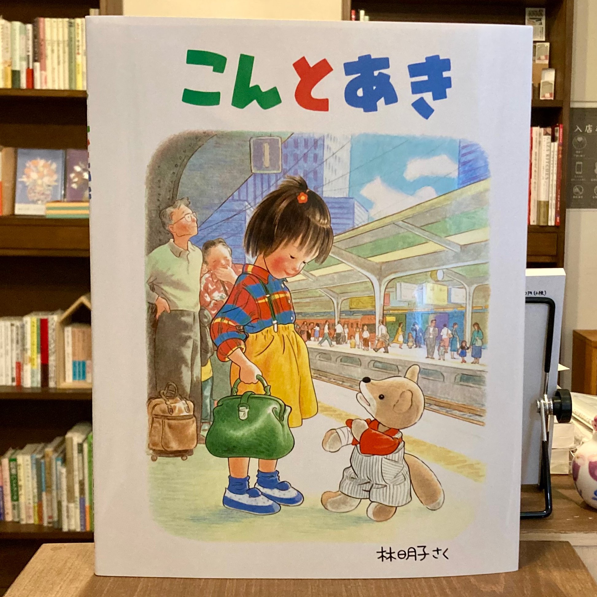 こんとあき | 本屋 itoito