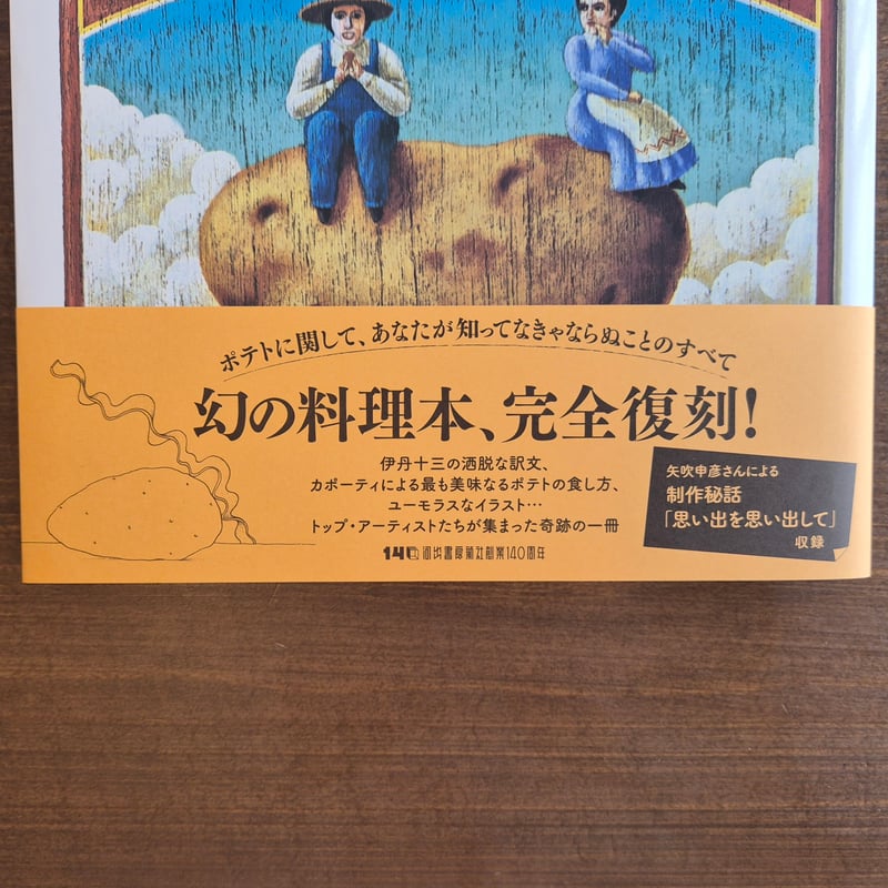 ポテト・ブック | 本屋 itoito