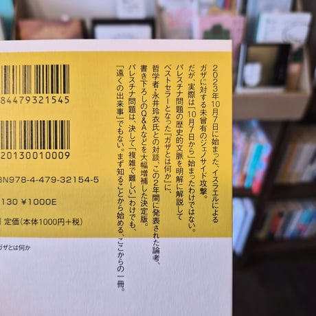 ガザとは何か