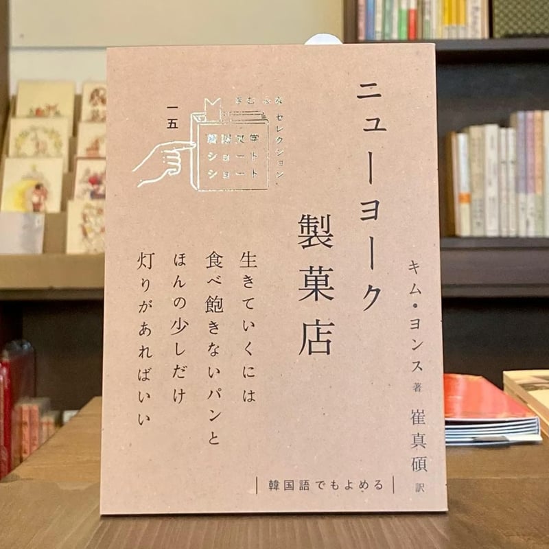 ニューヨーク製菓店 | 本屋 itoito