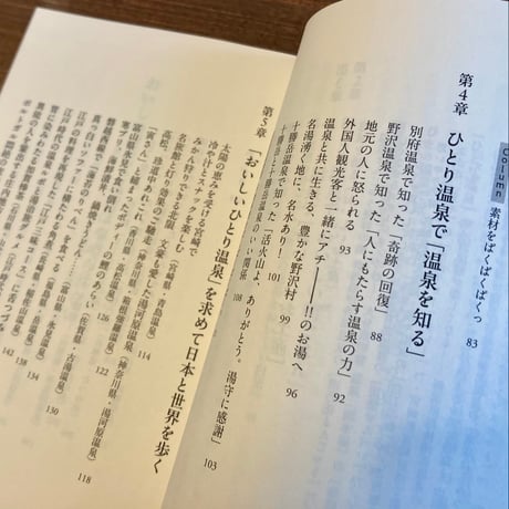 おいしいひとり温泉はやめられない