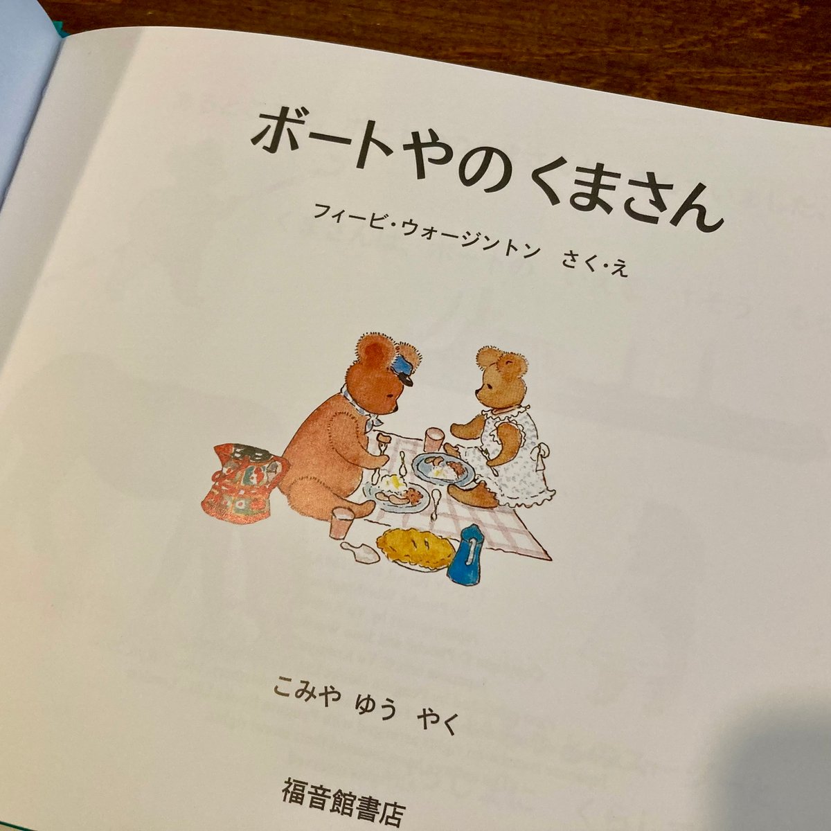 ボートやのくまさん | 本屋 itoito