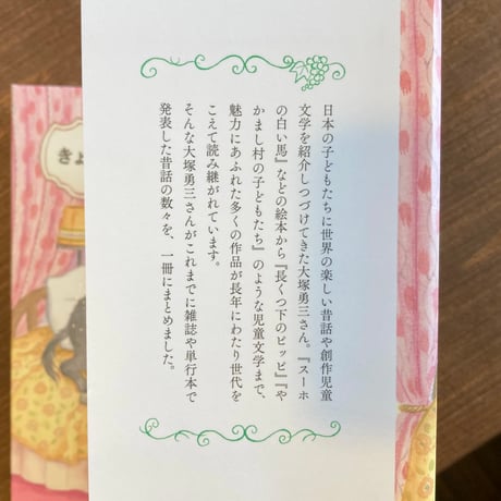 ねぇねぇ、きょうのおはなしは……世界の楽しいむかしばなし
