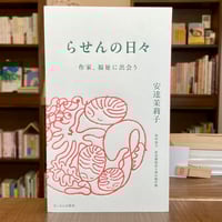 安達茉莉子 | The Feeling When日常の中に生まれてくるある瞬間