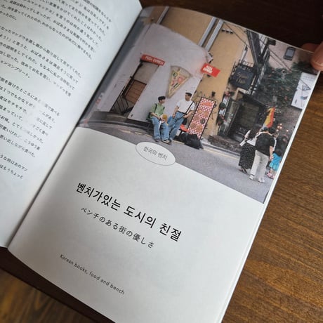 韓国の本とごはんとベンチ