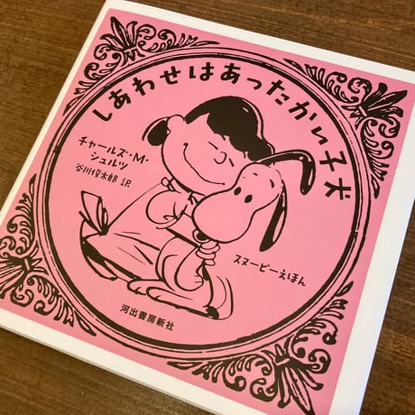 しあわせはあったかい子大