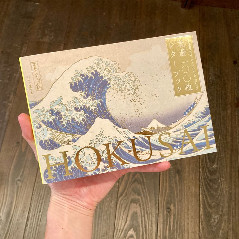 北斎100枚レターブック | 本屋 itoito
