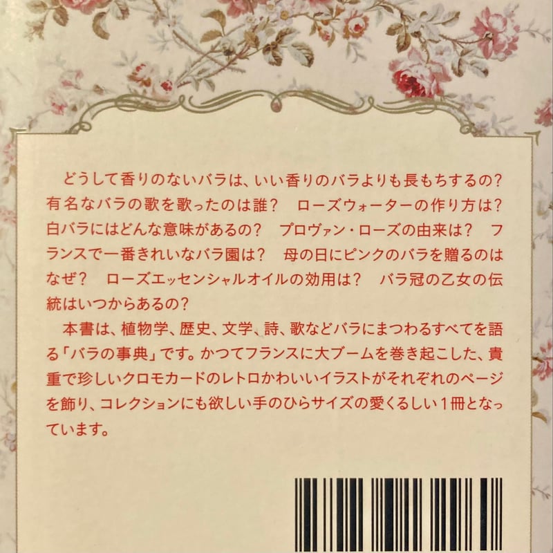 ちいさな手のひら事典 バラ | 本屋 itoito