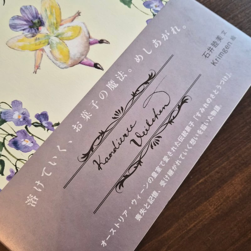 すみれのさとうづけ ☆Wサイン本 | 本屋 itoito