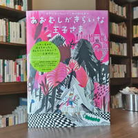 あおむしがきらいな王子さま