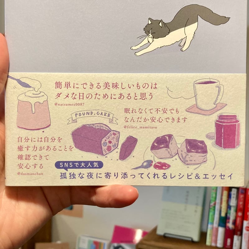 眠れぬ夜はケーキを焼いて | 本屋 itoito
