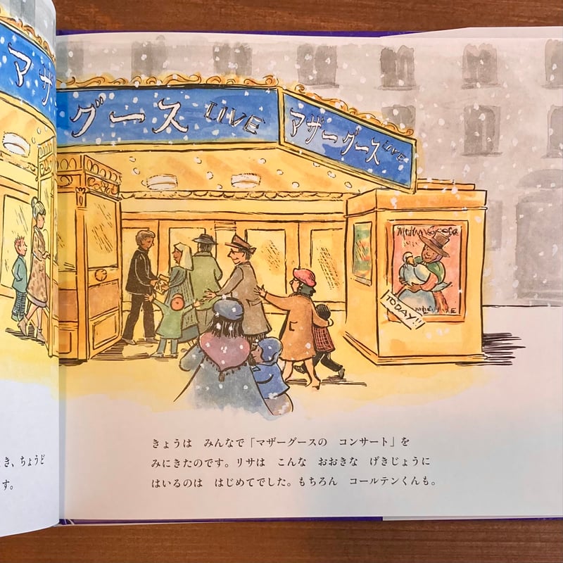 コールテンくんステージにたつ | 本屋 itoito