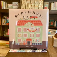 ぬまのう まき | かくれんぼハウスへようこそ