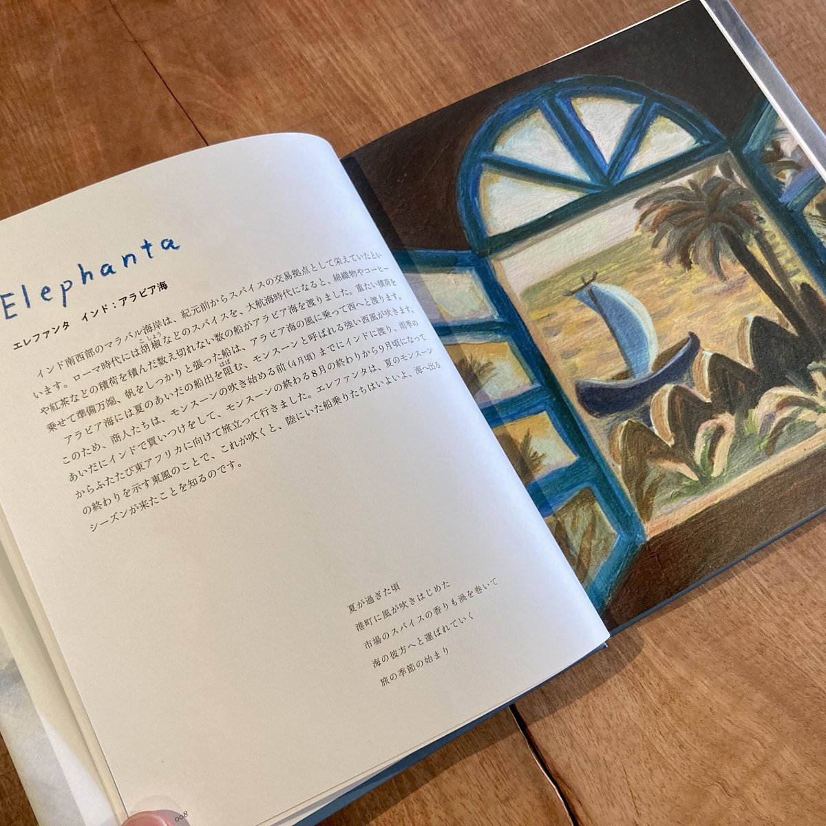 窓から見える世界の風 | 本屋 itoito