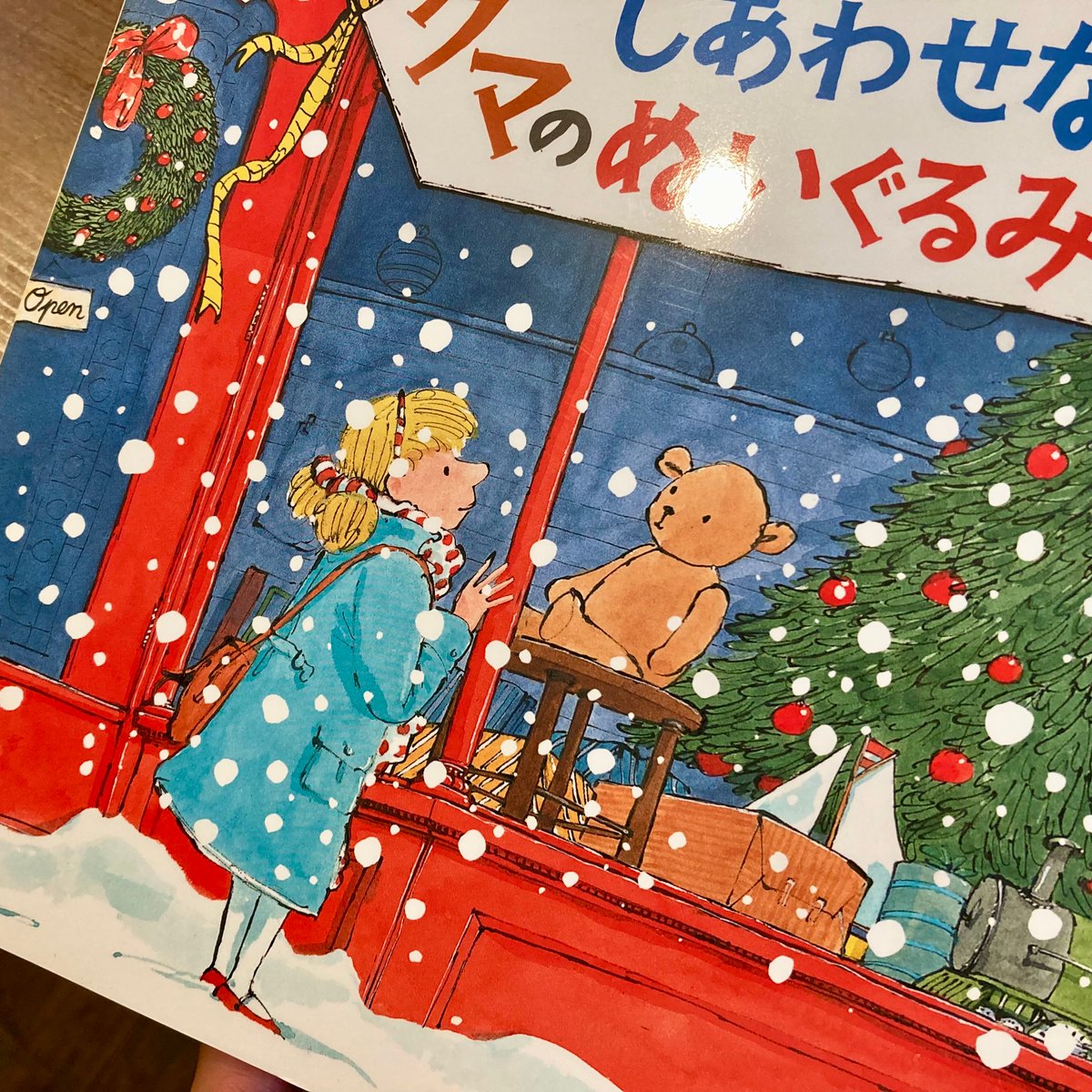 せかいいちしあわせなクマのぬいぐるみ | 本屋 itoito
