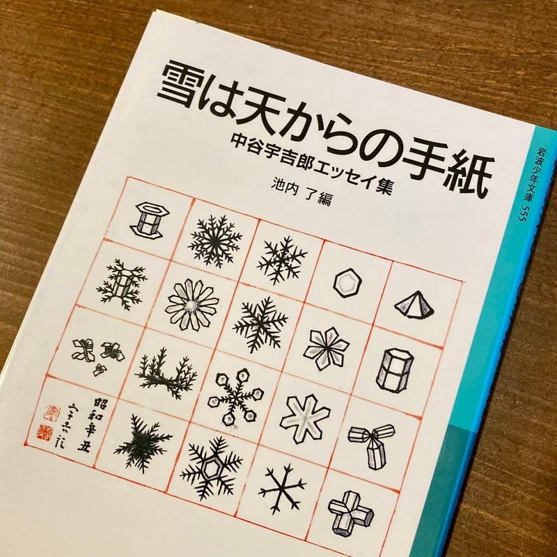 雪は天からの手紙 | 本屋 itoito