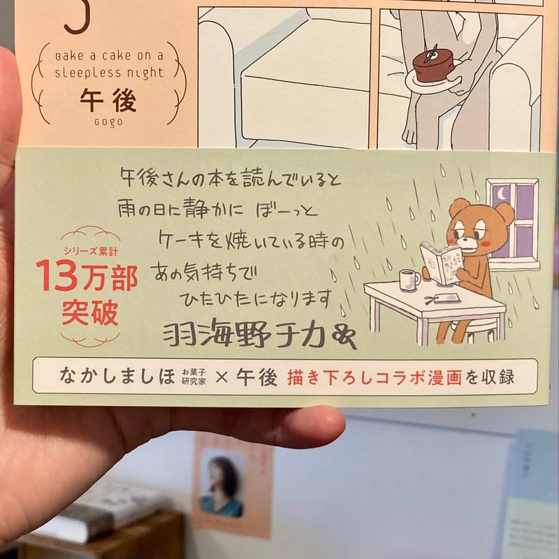 眠れぬ夜はケーキを焼いて3 | 本屋 itoito