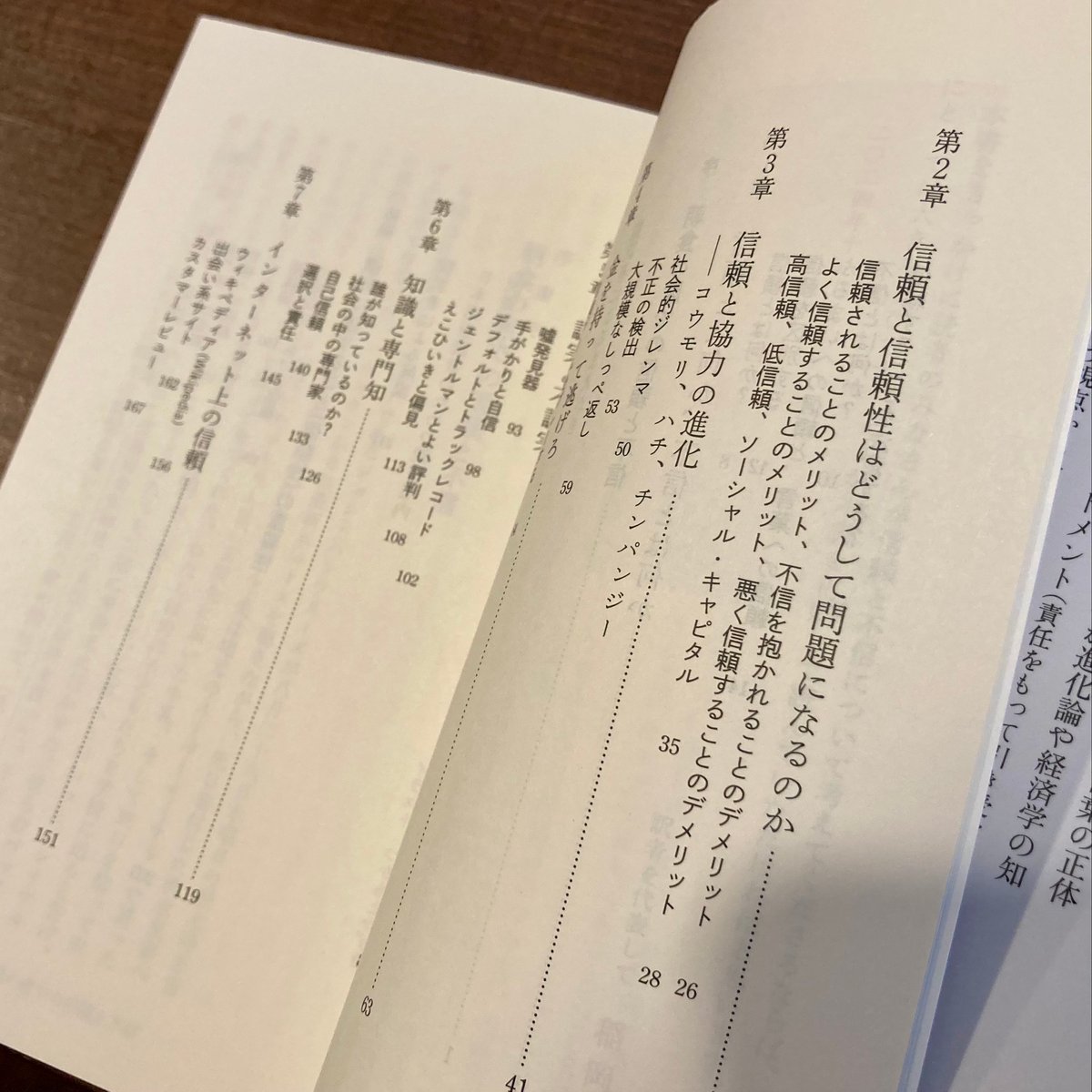 信頼と不信の哲学入門 | 本屋 itoito