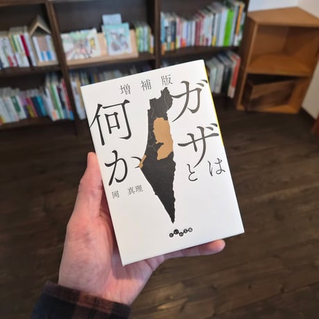 ガザとは何か
