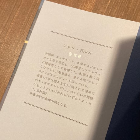 ようこそ、ヒュナム洞書店へ