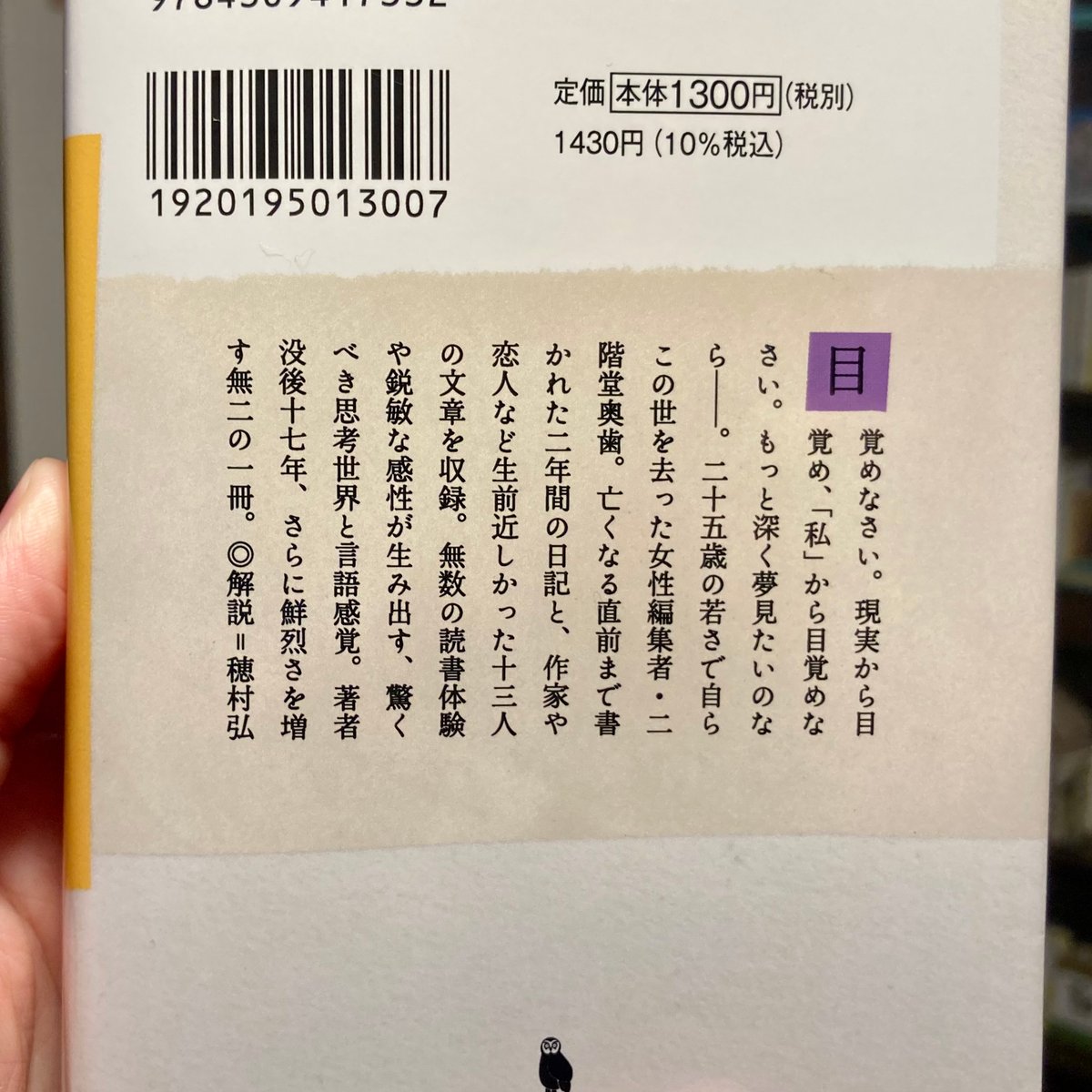 八本脚の蝶 | 本屋 itoito