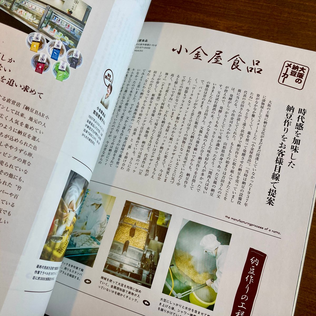 雑誌 「納豆マガジン vol.1」 | 本屋 itoito